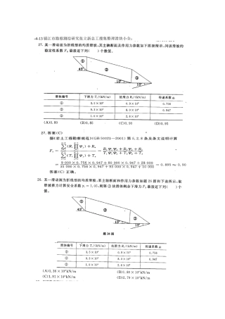 2025年镇江市勘察测绘研究张立新总工搜集整理注册岩土工程师专业考试滑块
