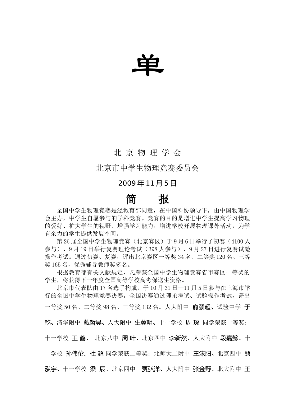 2025年第二十六届全国中学生物理竞赛北京赛区_第2页