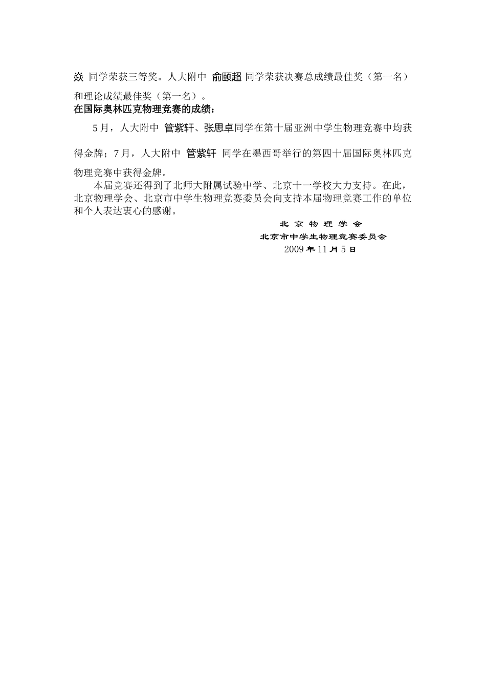 2025年第二十六届全国中学生物理竞赛北京赛区_第3页