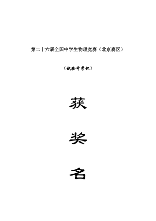 2025年第二十六届全国中学生物理竞赛北京赛区