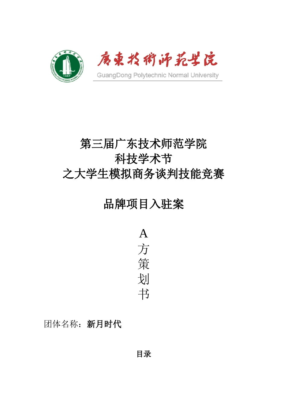 2025年科技学术节之大学生模拟商务谈判技能竞赛_第1页