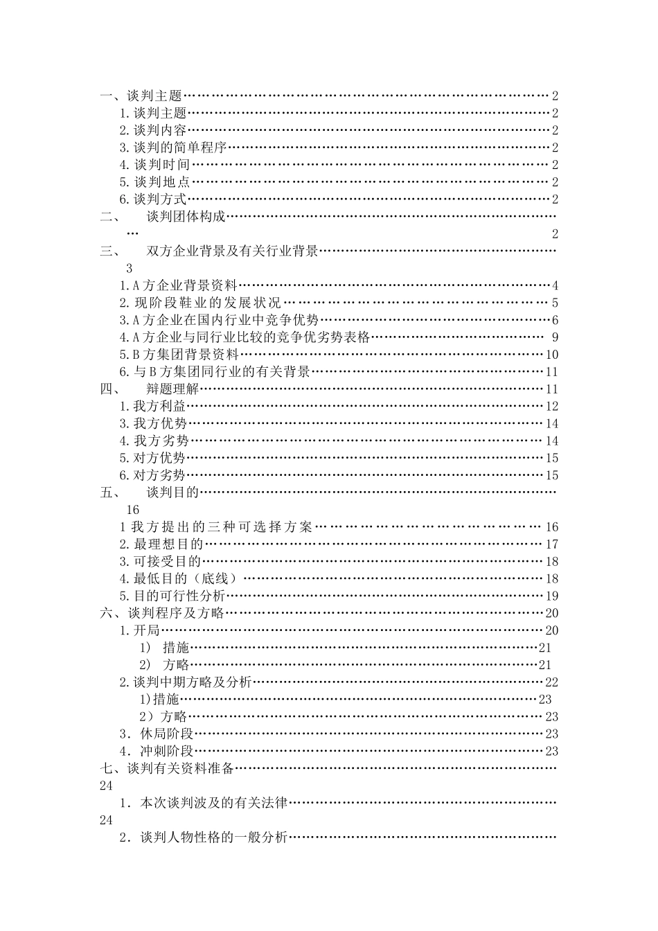 2025年科技学术节之大学生模拟商务谈判技能竞赛_第2页
