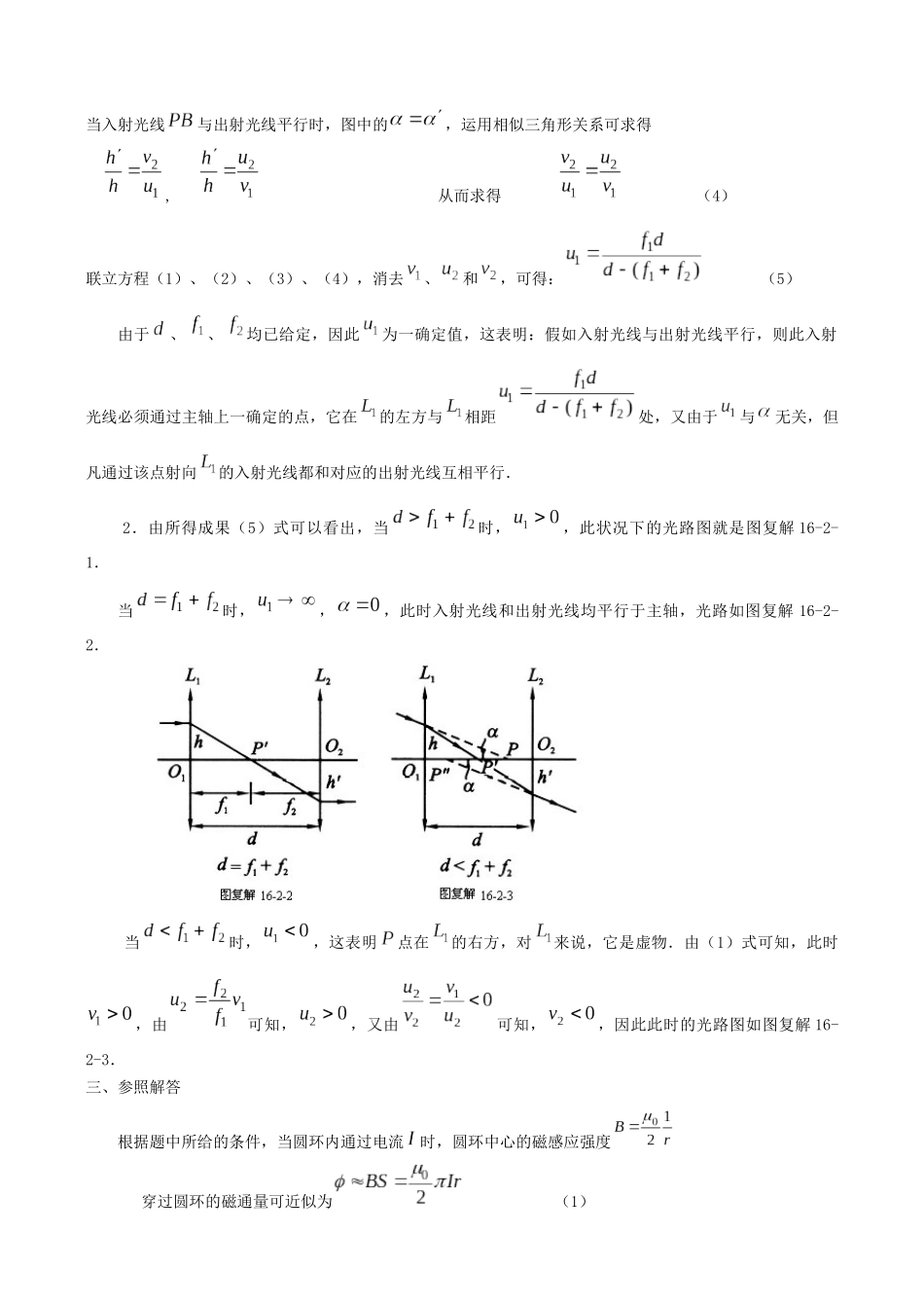 2025年第十六届全国中学生物理竞赛参考解答_第2页
