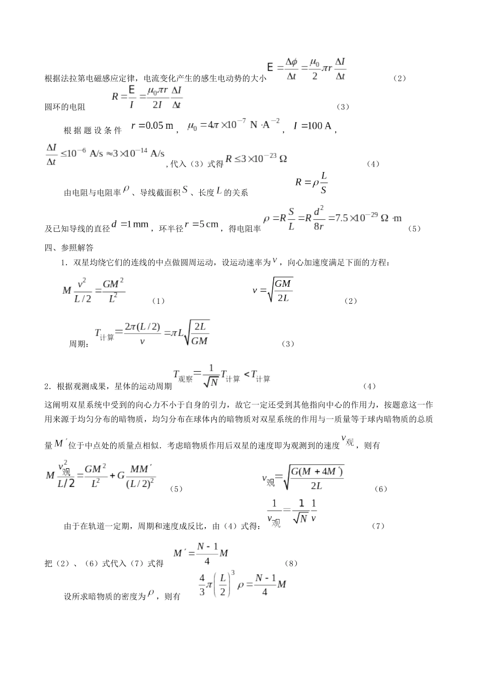 2025年第十六届全国中学生物理竞赛参考解答_第3页