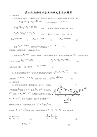 2025年第十六届全国中学生物理竞赛参考解答