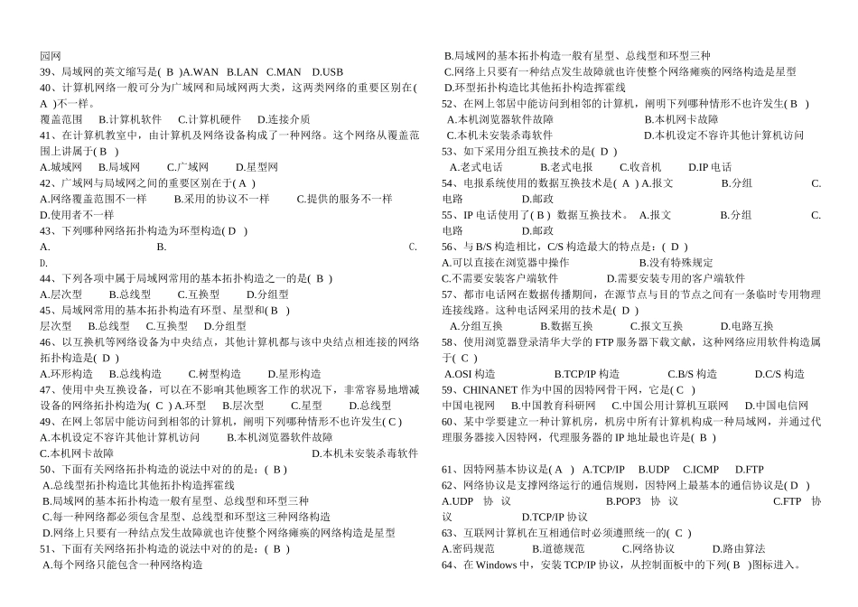 2025年年信息技术学业水平测试真题_第3页