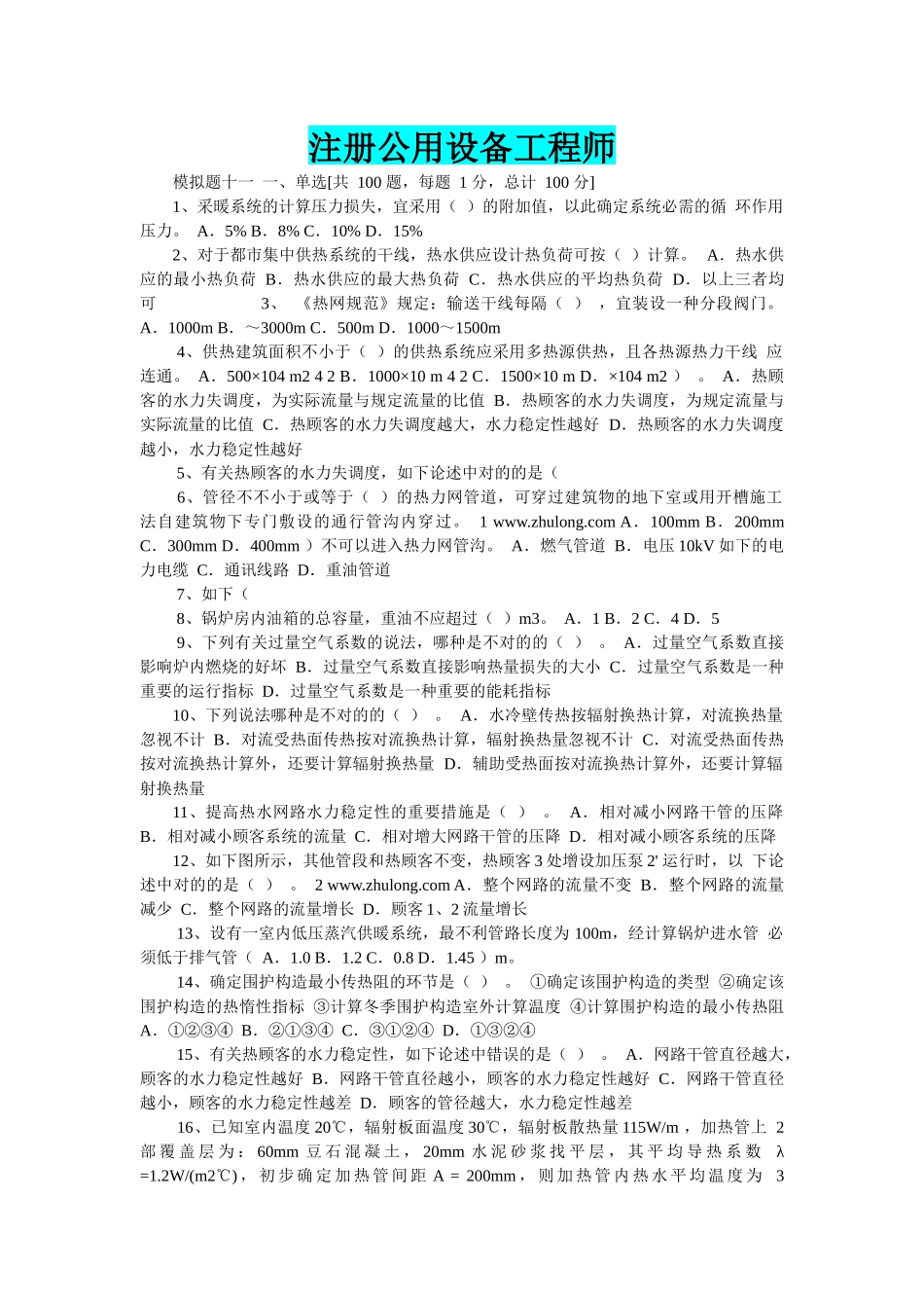 2025年注册公用设备动力工程师考试_第1页