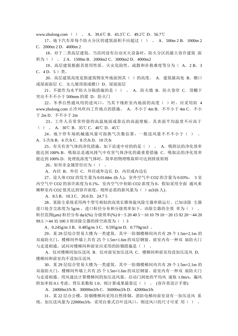 2025年注册公用设备动力工程师考试_第2页