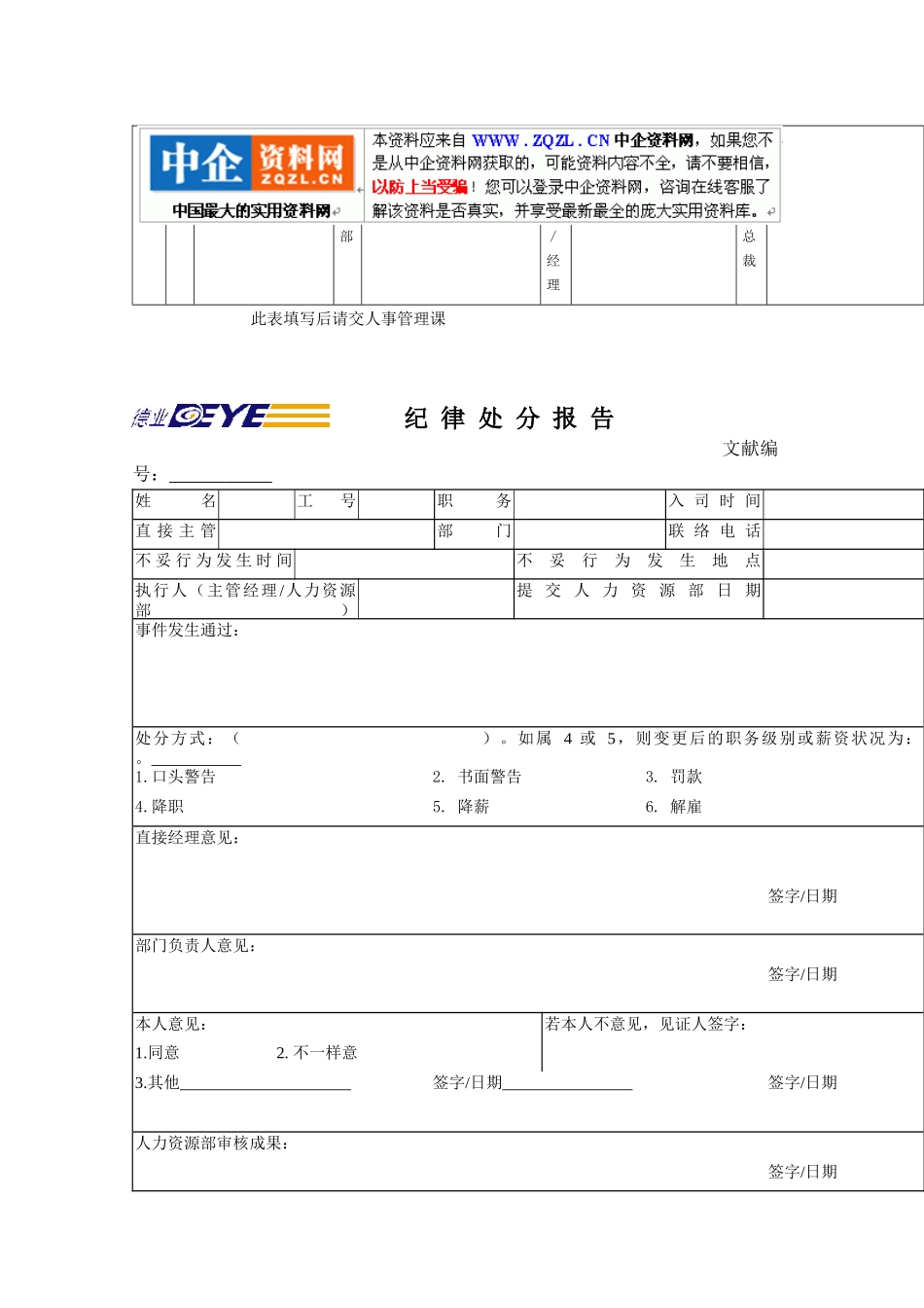 2025年面试评估表_第2页