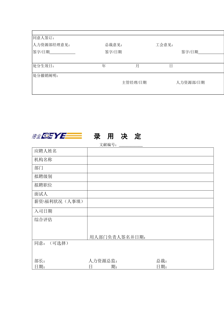 2025年面试评估表_第3页