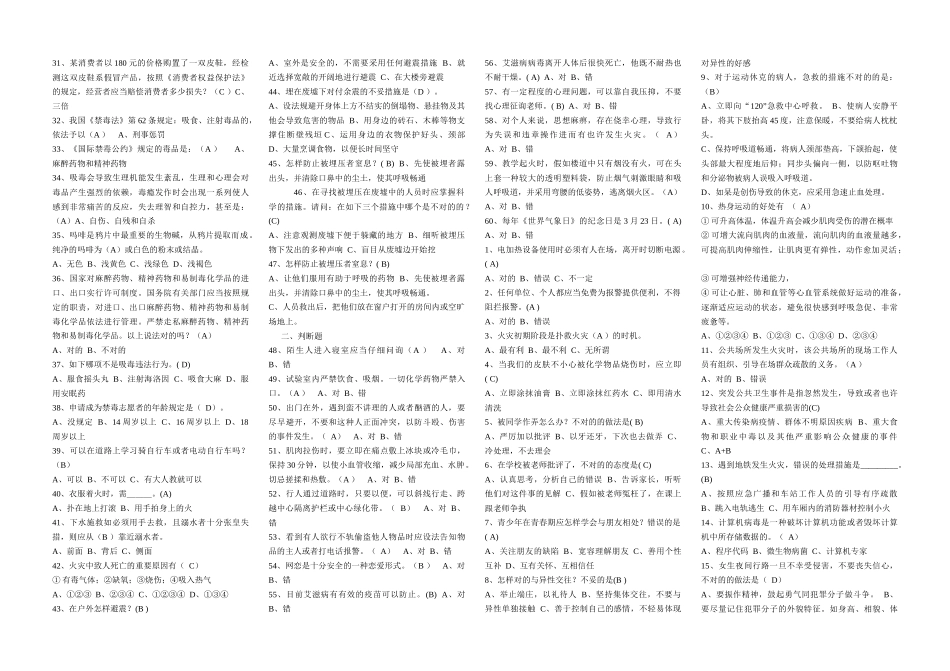 2025年第二届联想乐PAD杯全省中小学生安全知识竞赛试题和答案_第2页