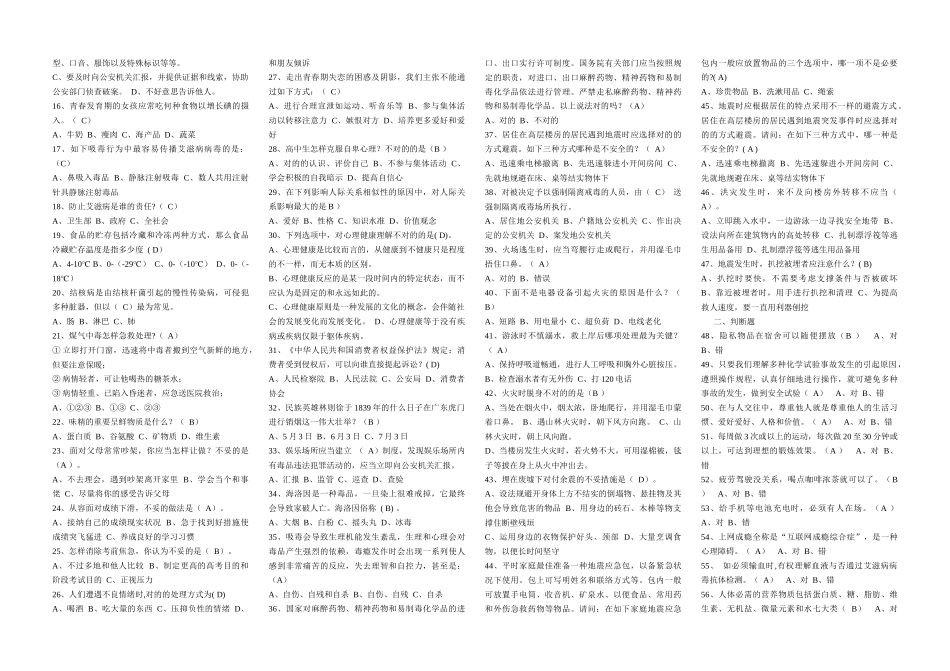 2025年第二届联想乐PAD杯全省中小学生安全知识竞赛试题和答案_第3页
