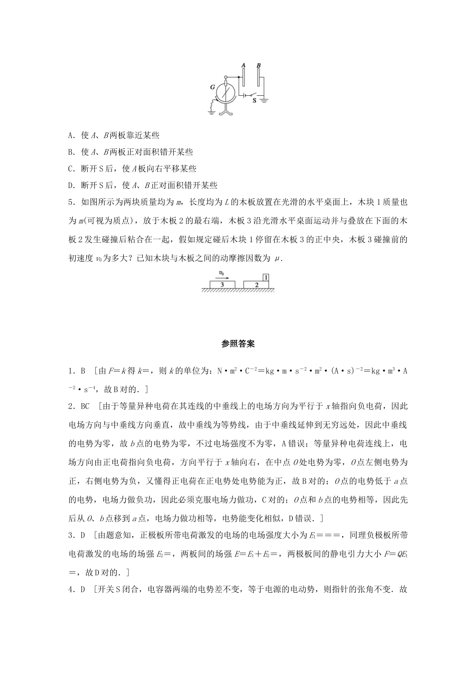 2025年江苏省连云港市高考物理考点突破26电场性质的理解动力学动量的综合问题含解析_第2页
