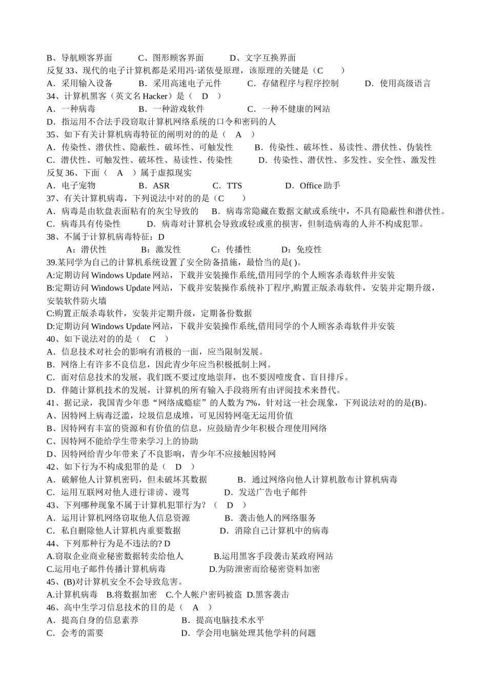 2025年高中信息技术学业水平考试试题必修部分_第3页