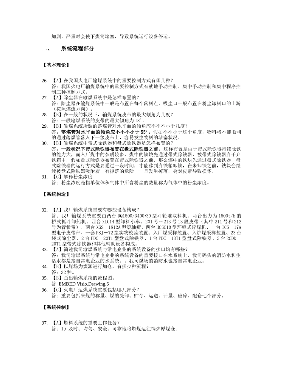 2025年输煤专业试题库_第3页