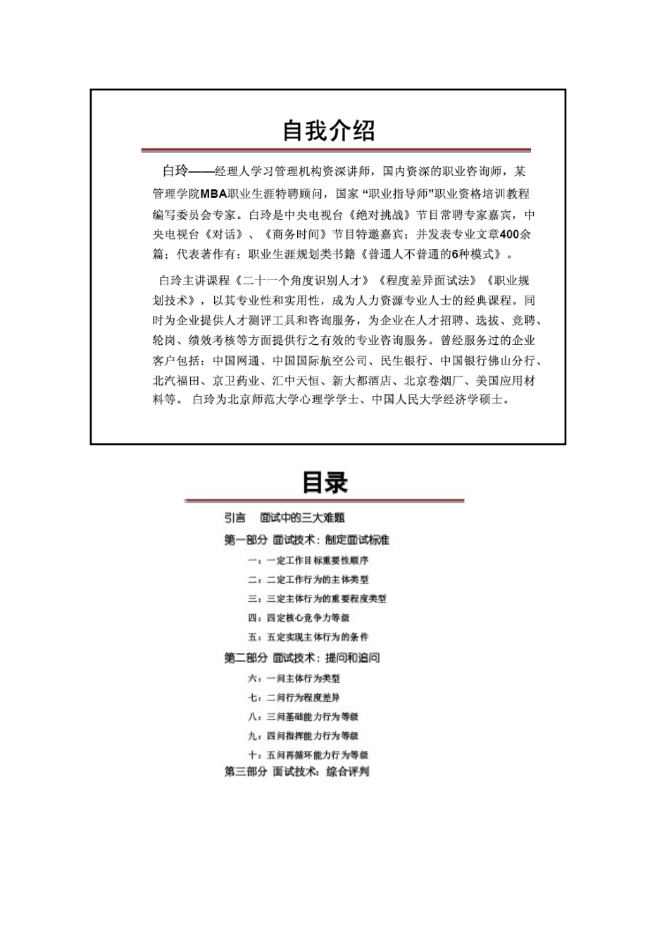 2025年程度差异化面试法_第2页