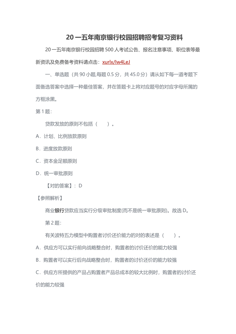 2025年银行校园招聘招考复习资料_第1页