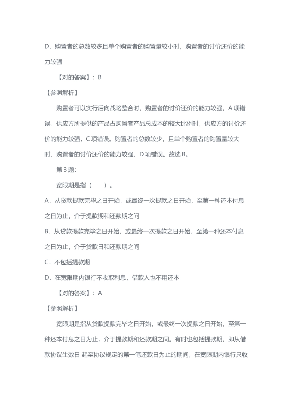 2025年银行校园招聘招考复习资料_第2页