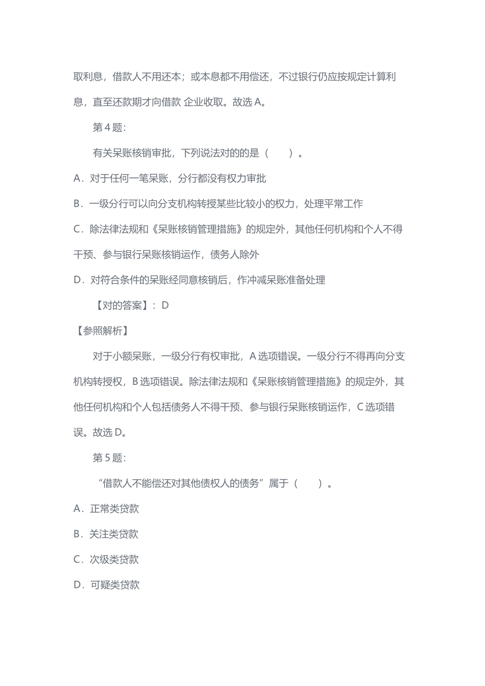 2025年银行校园招聘招考复习资料_第3页