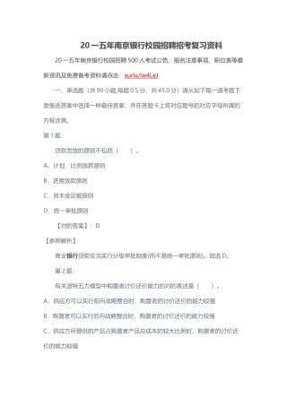 2025年银行校园招聘招考复习资料
