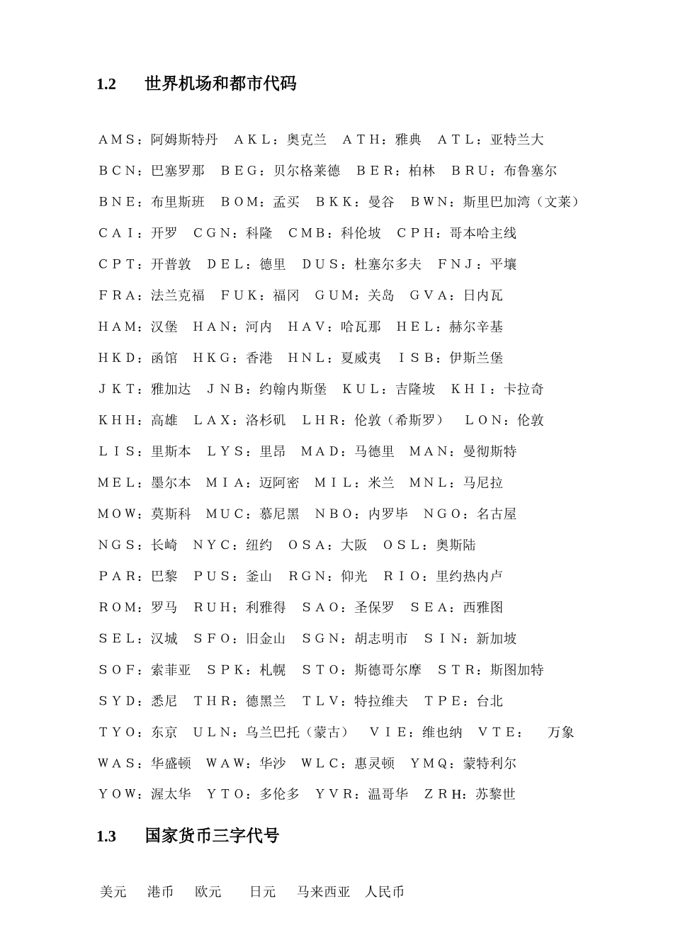 2025年高级客运员考核要点_第2页