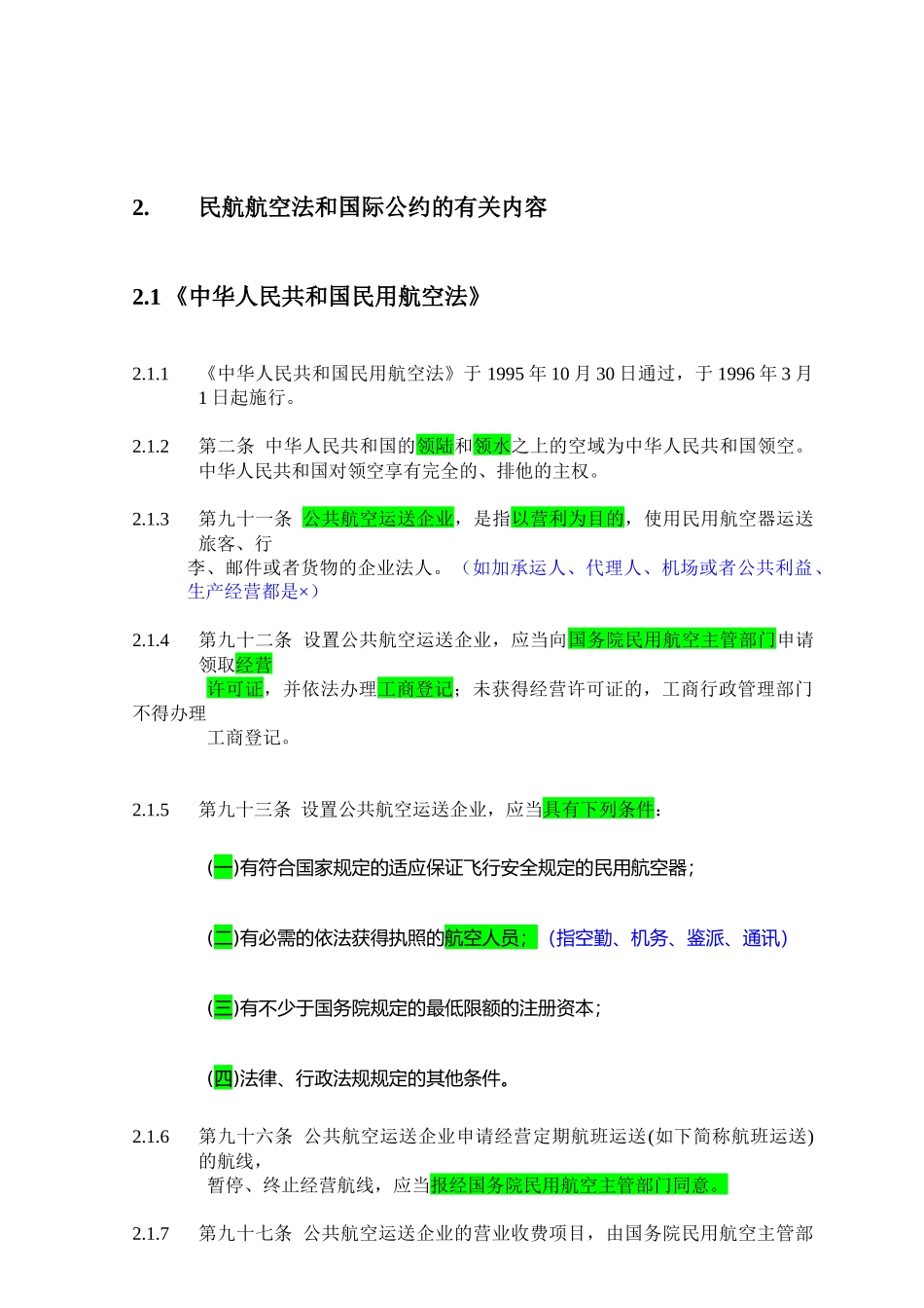 2025年高级客运员考核要点_第3页