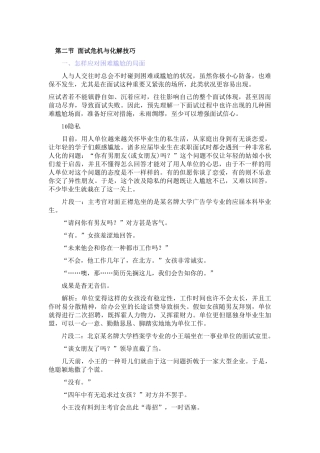 2025年第二节 面试危机与化解技巧