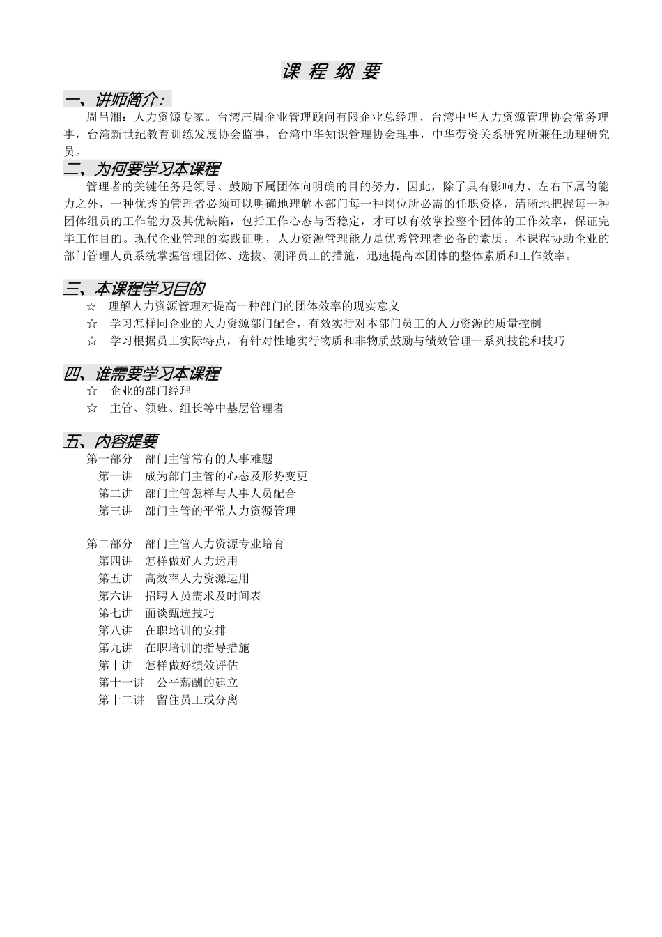2025年非人力资源经理的人力资源管理教程_第2页