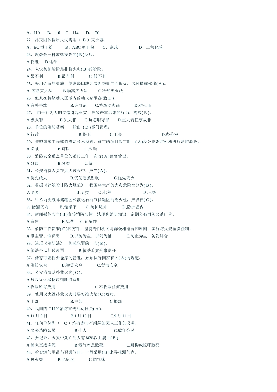 2025年第一届消防运动会理论知识试题_第2页
