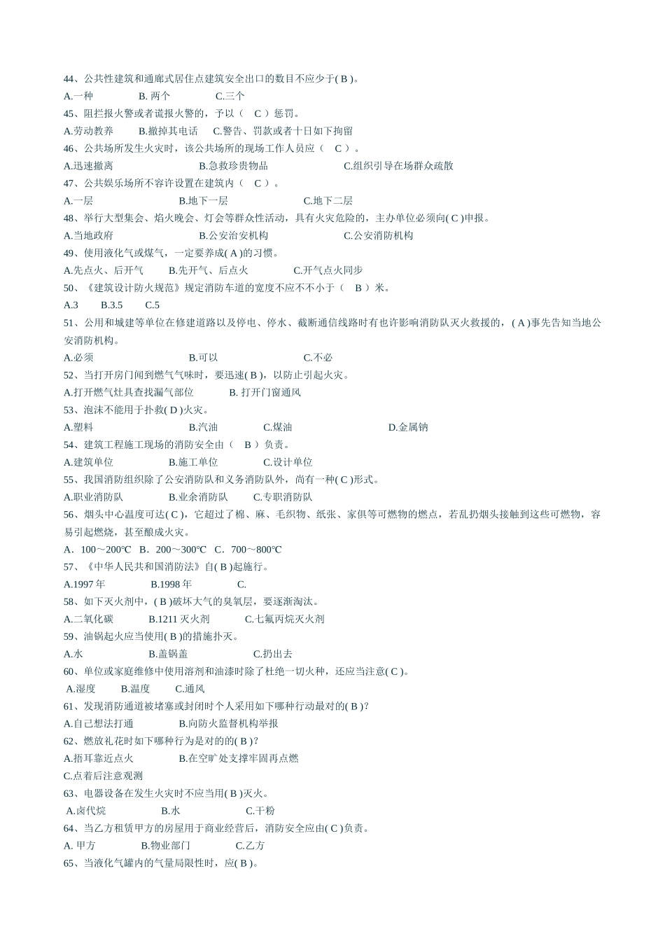 2025年第一届消防运动会理论知识试题_第3页