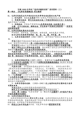 2025年追求卓越培训班系列范本之毛泽东思想概论考点