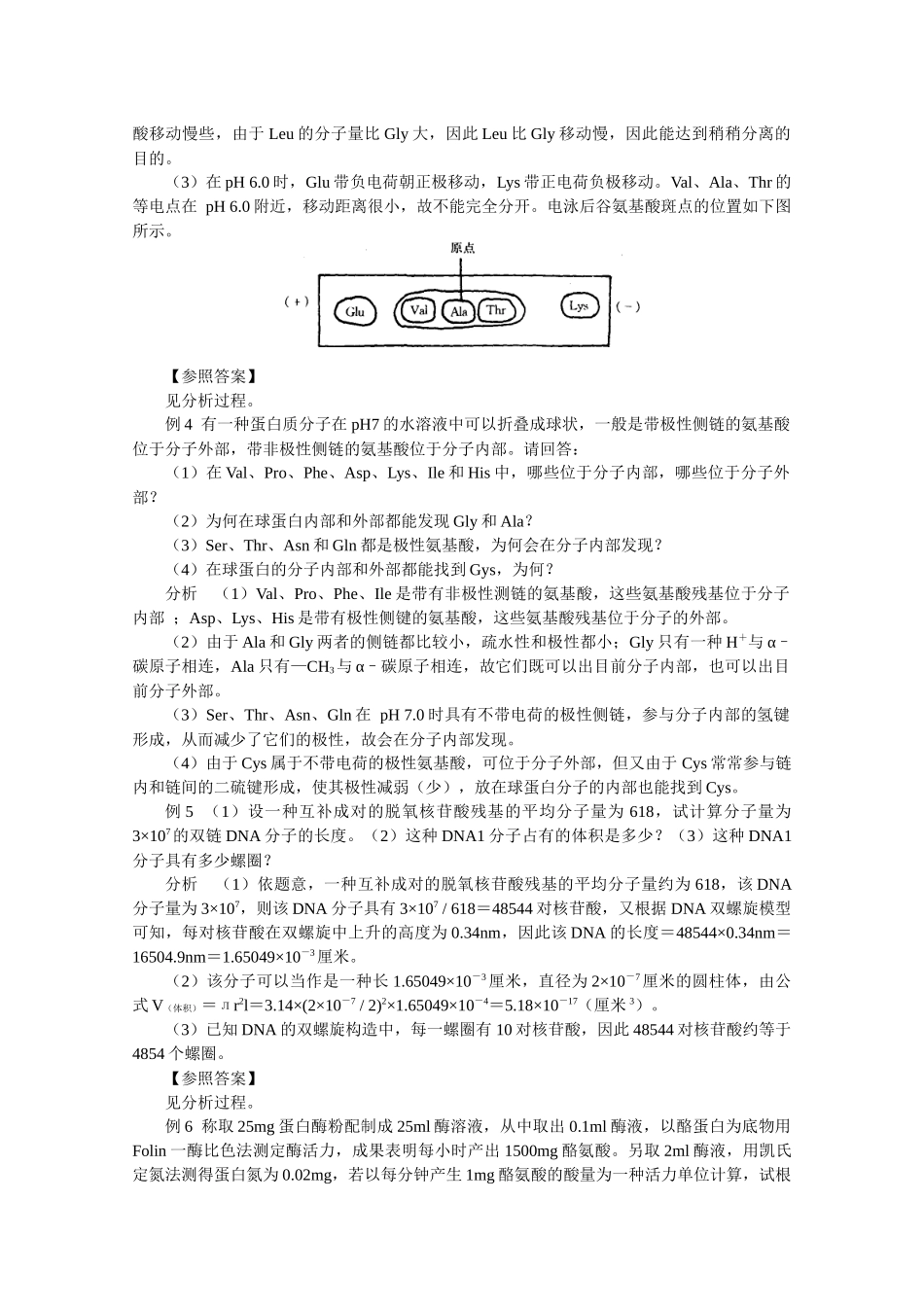2025年生物化学中静宁二中生物竞赛辅导系列_第2页