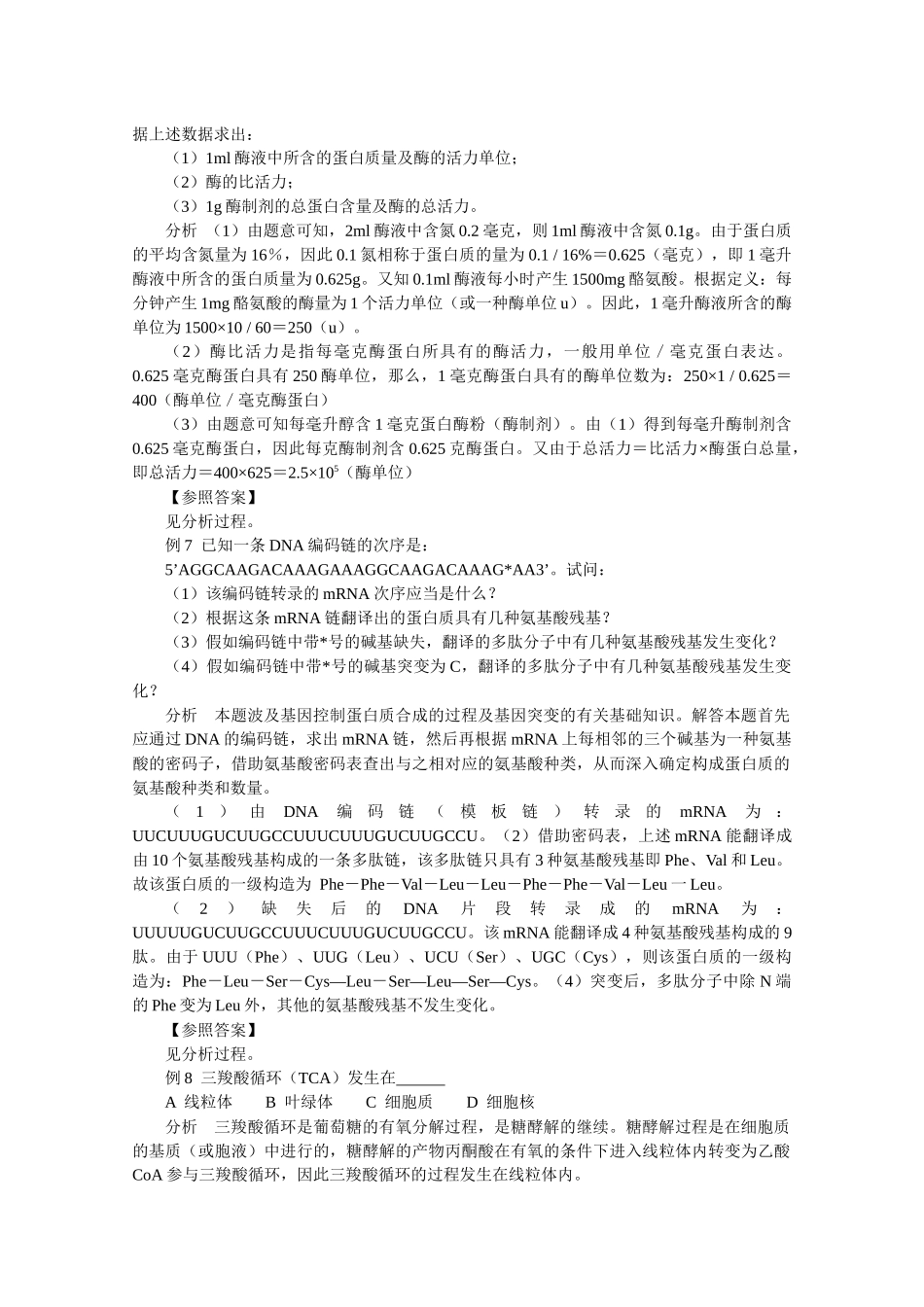 2025年生物化学中静宁二中生物竞赛辅导系列_第3页
