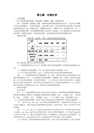 2025年生物化学中静宁二中生物竞赛辅导系列