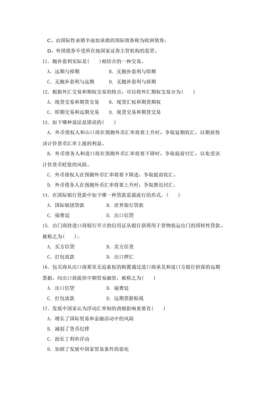 2025年银行类考试笔试资料试题时事政治_第2页