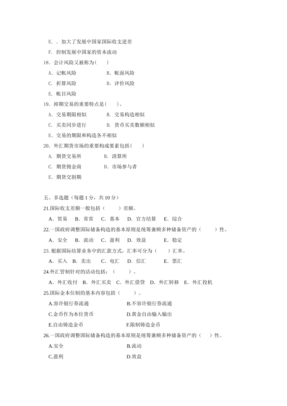 2025年银行类考试笔试资料试题时事政治_第3页