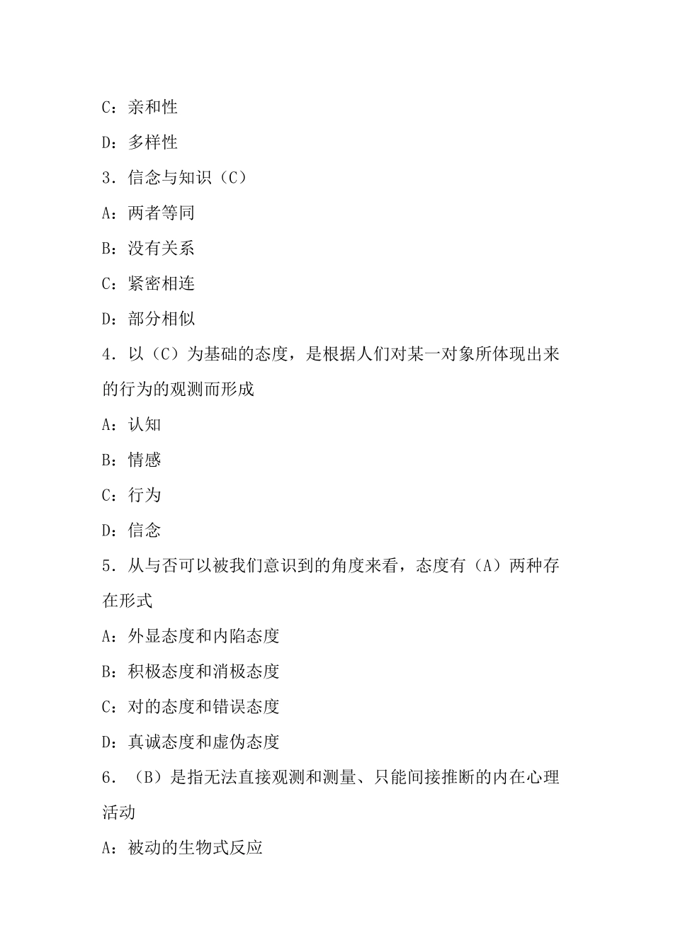 2025年生殖健康咨询员与助理咨询员考试复习题_第2页