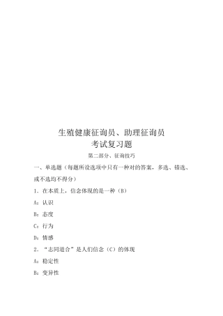 2025年生殖健康咨询员与助理咨询员考试复习题
