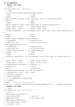 2025年资源与运营管理整理过后机考题库