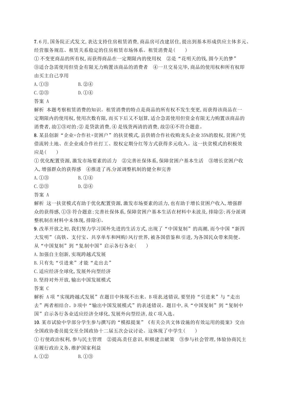 2025年浙江鸭2高考政治二轮复习必考70分许三_第2页