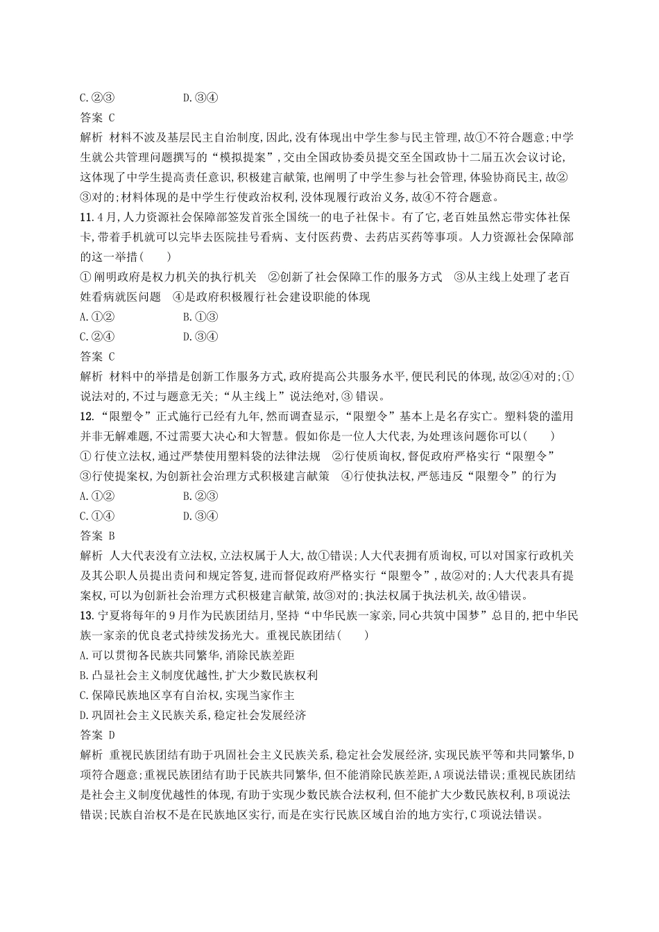 2025年浙江鸭2高考政治二轮复习必考70分许三_第3页