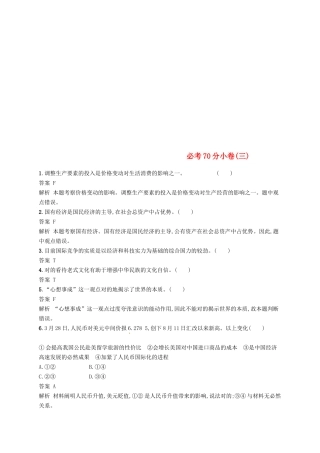 2025年浙江鸭2高考政治二轮复习必考70分许三