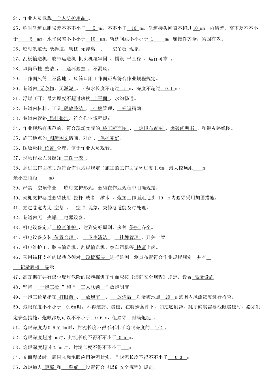 2025年煤矿安全规程及煤矿安全质量标准综合题库_第2页