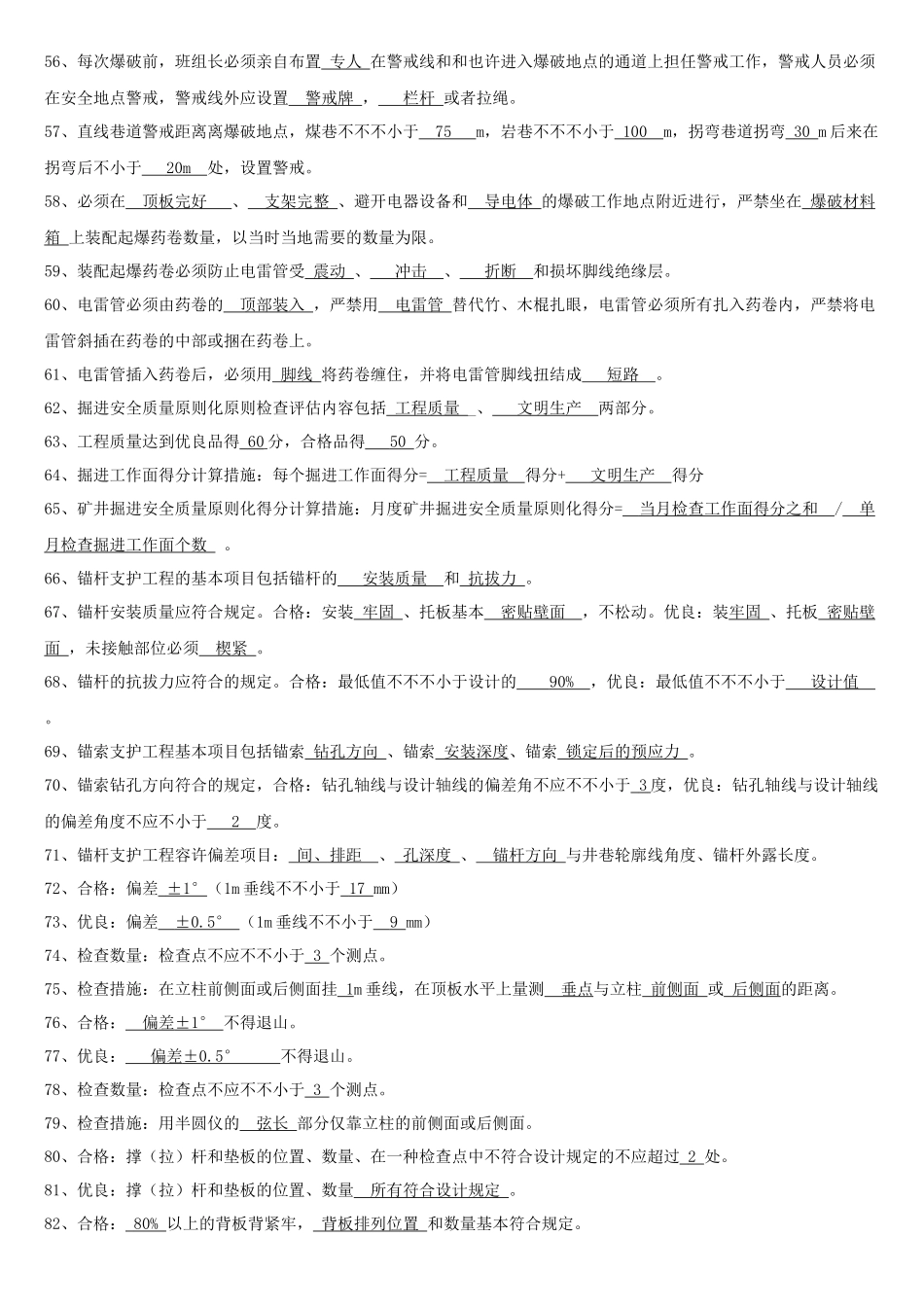 2025年煤矿安全规程及煤矿安全质量标准综合题库_第3页