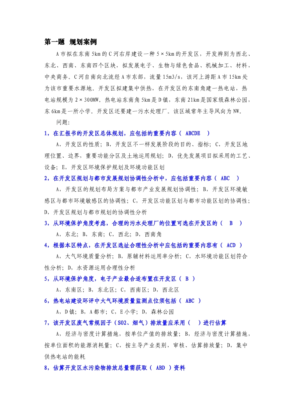 2025年环评工程师案例考试真题和答案_第1页