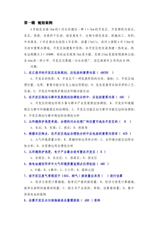 2025年环评工程师案例考试真题和答案