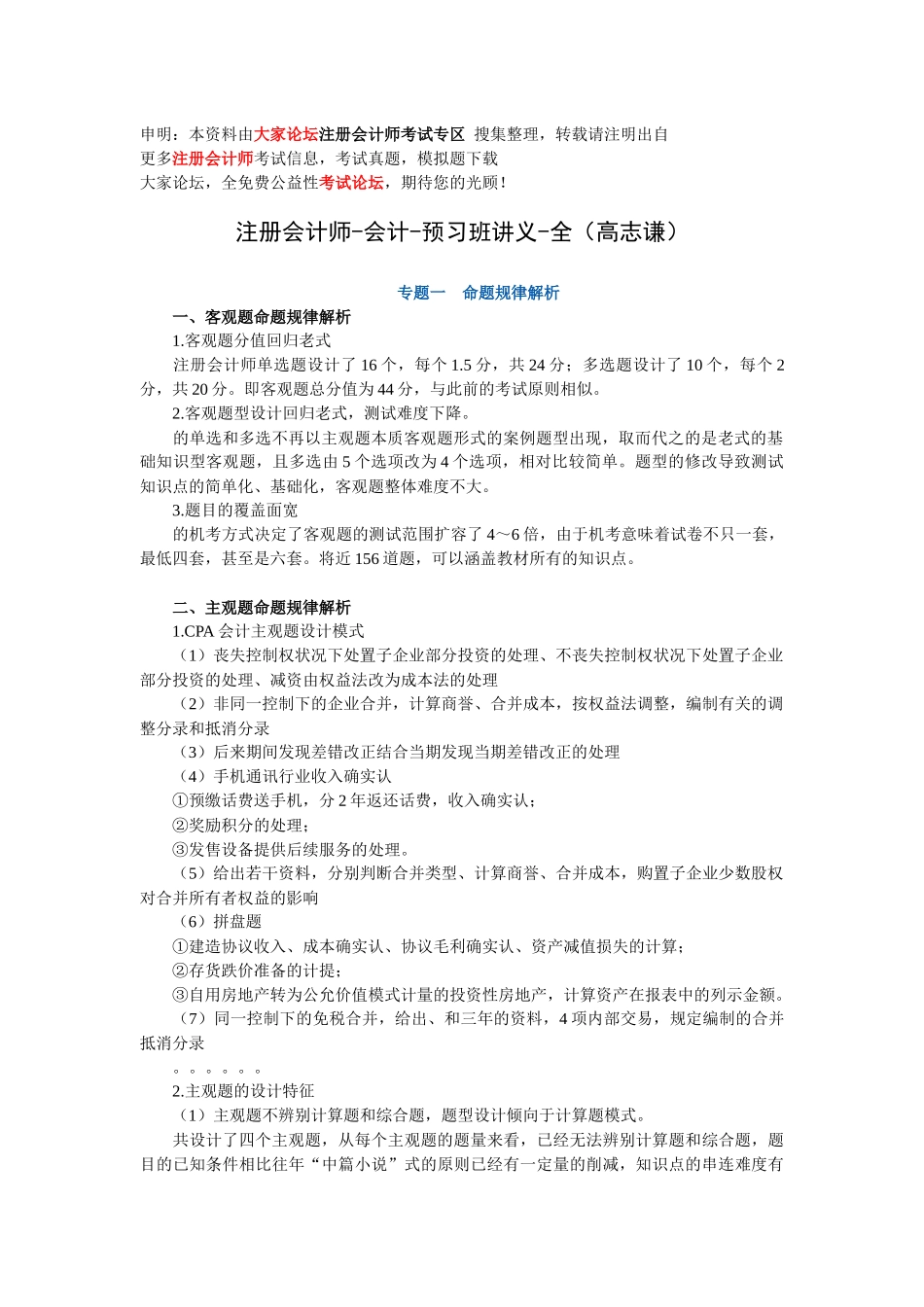 2025年注册会计师预习班讲义_第1页