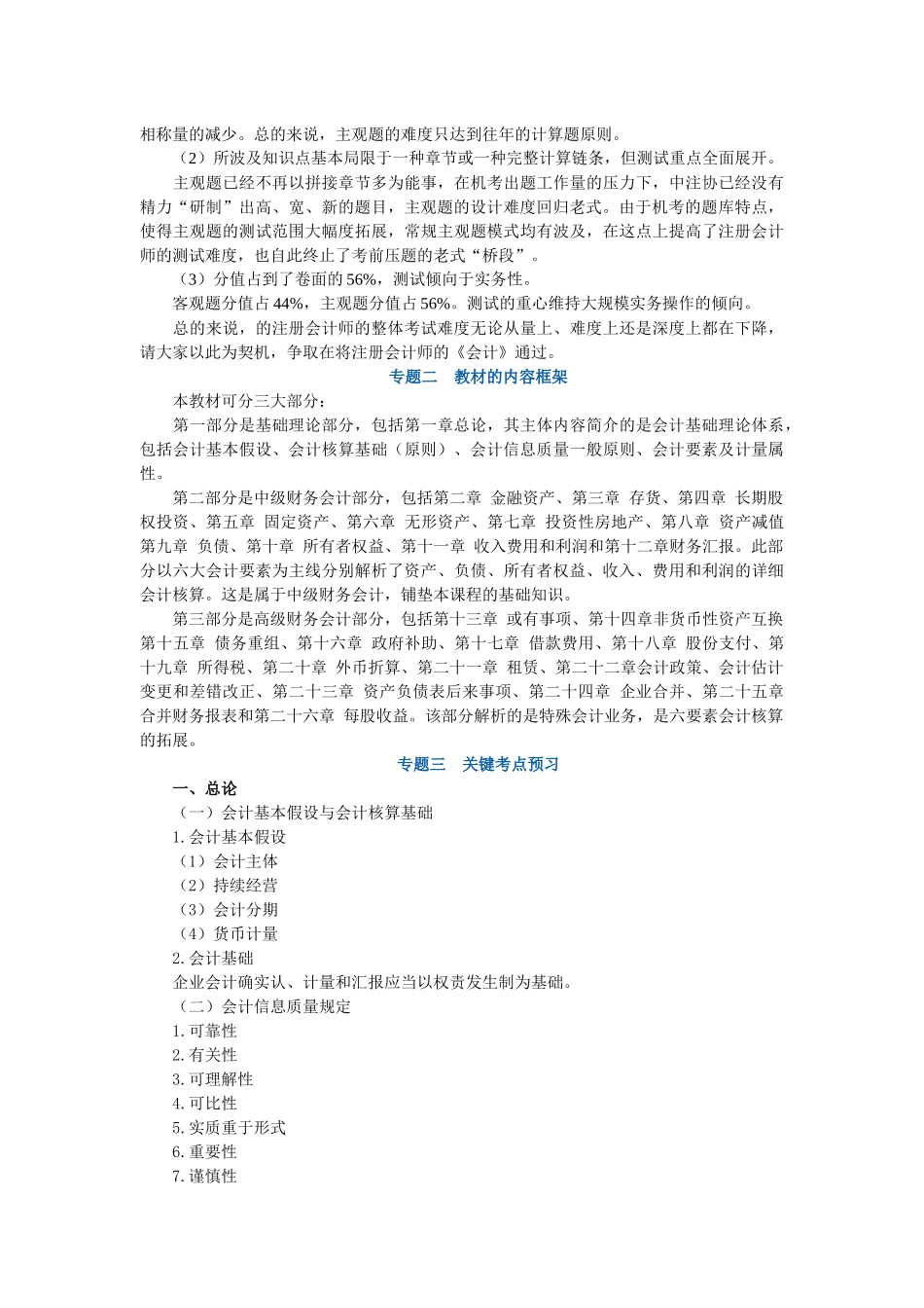 2025年注册会计师预习班讲义_第2页