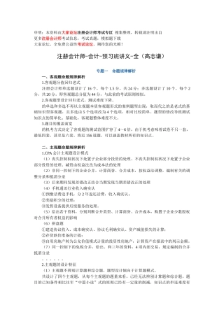 2025年注册会计师预习班讲义