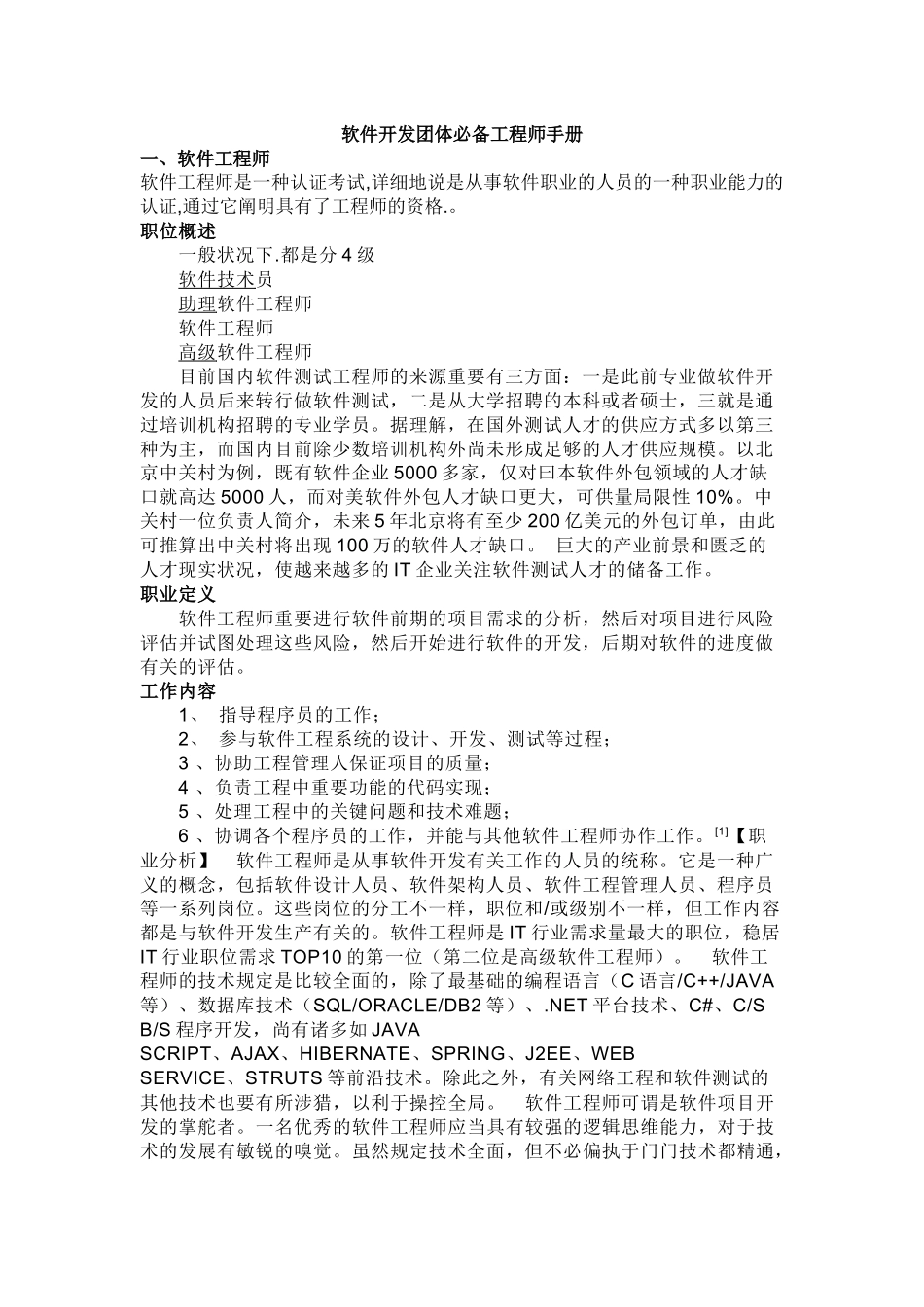 2025年软件开发工程师手册_第1页